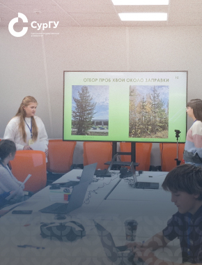 В СурГУ завершился интенсив для школьников «ЭкоНорд»