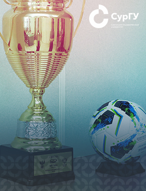 Студенты СурГУ – чемпионы всероссийских соревнований по футзалу